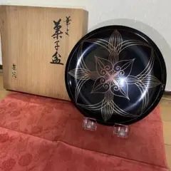 華文　菓子盆　漆塗