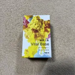 POLA ポーラ 健美三泉 vital base 20粒 新品未使用
