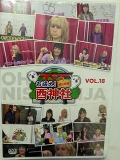 お笑い!西神社 VOL.18　　西明日香　吉田有里