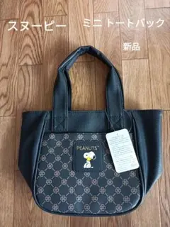 スヌーピーミニトートバック新品