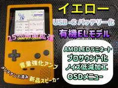 ゲームボーイカラー　レッド　有機ELラミネート換装カスタム+ m78103391315_1.jpg?1743963297