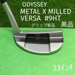 メタルXミルドバーサ 9HT オデッセイパター33インチ METAL X ミルド
