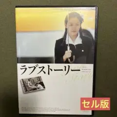 ラブストーリー('03韓国)〈2枚組〉