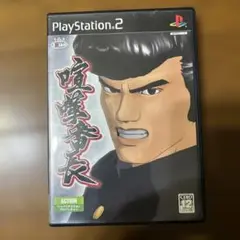 喧嘩番長