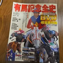 ★ Gallop臨時増刊 有馬記念全史 DVD付き ★オグリキャップ