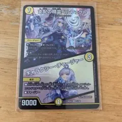 支配の精霊ペルフェクト/ギャラクシー・チャージャー にじさんじ