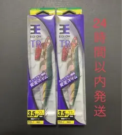 NO.11 ヤマシタ エギ王TR 3.5号 軍艦グリーン 2個セット