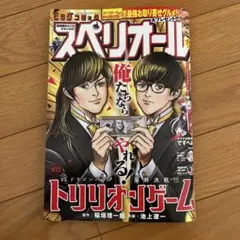 ビッグコミック　スペリオール2025.8.22号