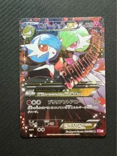 【美品】MサーナイトEX RR CP3 ポケキュンコレクション 020/032