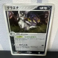 ポケモンカード［希少　レア　グラエナ ★ 第1弾拡張パック 048/055］