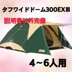 2025年最新】コールマン タフワイドドーム300EXⅡの人気アイテム
