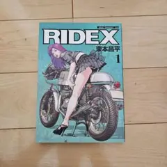 2025年最新】ridex 全巻の人気アイテム - メルカリ