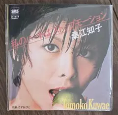 【未開封】桑江知子 私のハートはストップモーション 非売品／グリコ 8㎝CD
