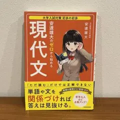 大学入試対策 初歩の初歩 安達雄大の ゼロから始める現代文