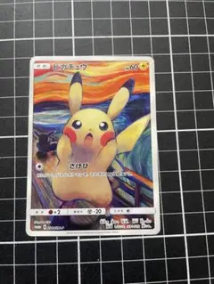 ピカチュウ：ムンク展×ポケモンカードゲーム PROMO SM-Pプロモカード … ピカチュウ：ムンク展×ポケモンカードゲーム PROMO SM-Pプロモ