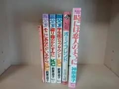 1980年代　昭和レトロ　少女女性コミック　6冊セット