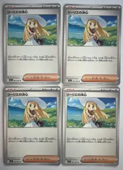 リーリエの決心　4枚セット