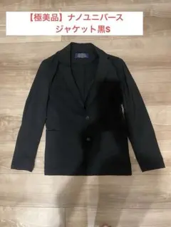 【極美品】　nano universe ナノユニバース　ジャケットS 黒