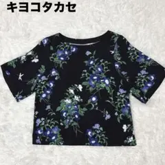 美品❤️キヨコタカセ K.T KIYOKO TAKASE11号半袖カットソー花 黒