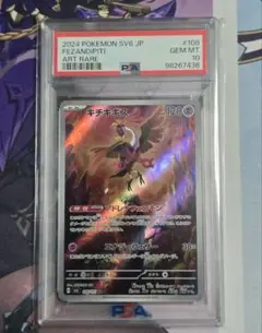 PSA10　キチキギス AR SV6 変幻の仮面 108/101