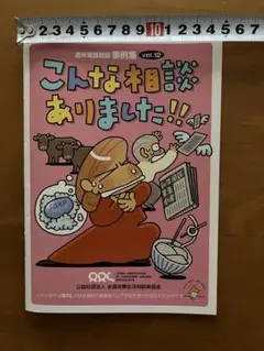 こんな相談ありました!! vol.12