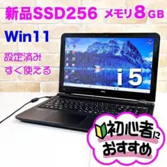新品SSD爆速・i5☆初心者安心♥即使用OK！Win11ノートパソコン☆S53★