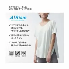 エアリズム Vネック ロング半袖Tシャツ ☆シームレス☆ホワイト