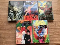 デビルマン 全巻セット 1-5