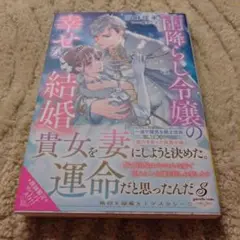 雨降らし令嬢の幸せな結婚