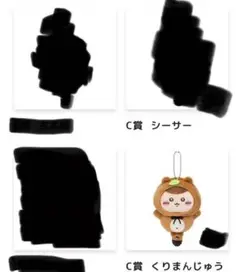 たぬきだもんくじ C賞 くりまんじゅう