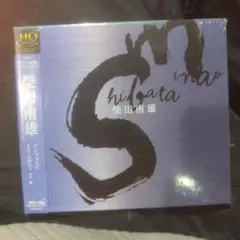 「現代の音楽」アーカイブシリーズ　柴田南雄