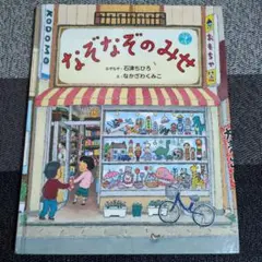 なぞなぞのみせ