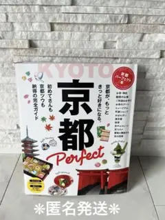 京都　パーフェクト ガイドブック ◡̈*