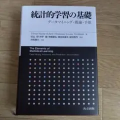 統計的学習の基礎 統計的学習の基礎 - 共立出版