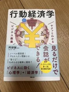 行動経済学