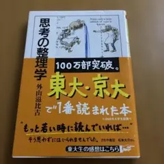 思考の整理学