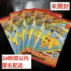 【非売品】ポケモンカード × マクドナルド 5P