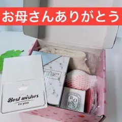 お母さんありがとう 誕生日 ギフト 母の日