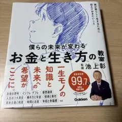 お金と生き方の教室 池上彰