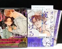 「アッパーナイトダイジェスト1」桃ムムム 「オランジェットは夜にとける」玖みどり