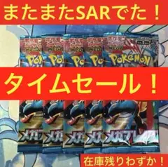 メガブレイブ 5パック　ポケモンカード09