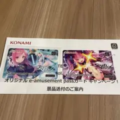 e-amusement pass 購入者限定 2枚セット