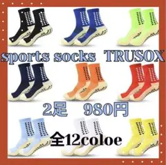 【新品未使用】まとめ買いがお得！2足980円 トゥルーソックス　スポーツソックス