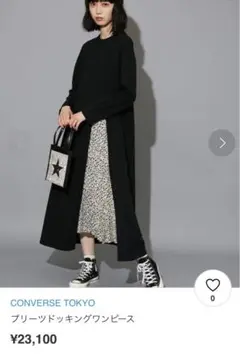 【コンバーストウキョウ】ロングワンピース