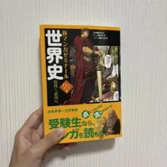世界史 古代～近代へ