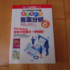 中小企業診断士2次試験ふぞろいな答案分析 6