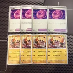 ポケモンカード　ガケガニ　くさりもち　8枚