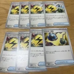 スーパーエネルギー回収 ×7 エネルギー回収 ×1