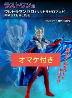 【オマケ付き!!】一番くじ ウルトラマンゼロ 　ラストワン賞　ウルトラゼロマント