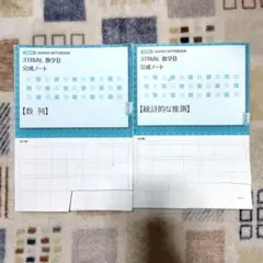 数研出版　3TRIAL　数学B　完成ノート